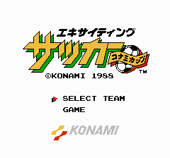 エキサイティングサッカー - レトロゲームの殿堂 - atwiki（アットウィキ）